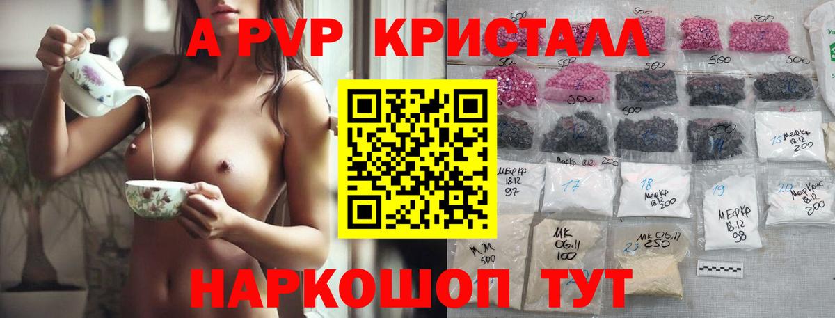 APVP Crystall  Вход с VPN  A-PVP Crystall  Alfa_PVP СК КРИС  Ессентуки 