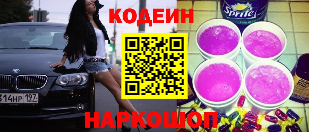 Ессентуки  даркнет сайт  Вход с VPN  Кодеиновый сироп Lean Purple Drank 