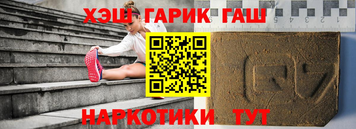 ГАШ гашик Ессентуки