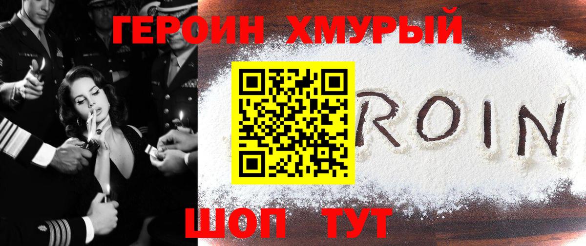 Героин  Вход с VPN  Ессентуки  Героин гречка 