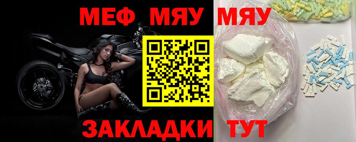 Меф мука Ессентуки