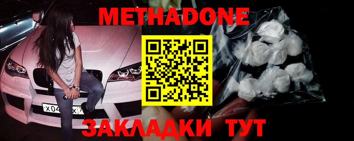Ессентуки  Метадон VHQ  МЕТАДОН мёд  Вход с VPN 