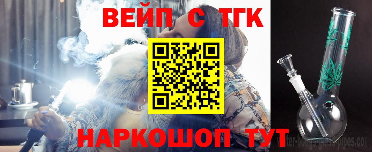 Ессентуки  ТГК вейп  Вход с VPN 